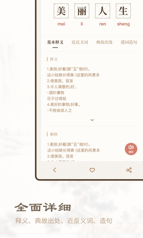 汉语成语辞典截图3
