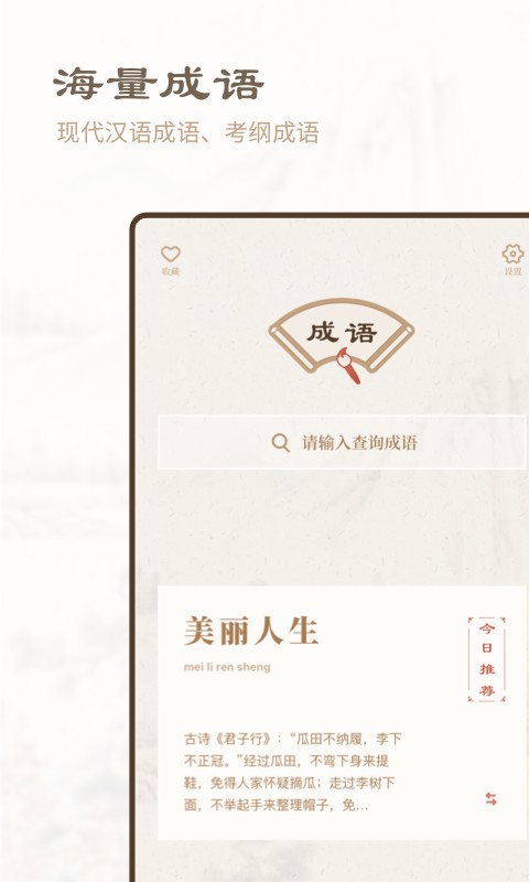 汉语成语辞典截图4