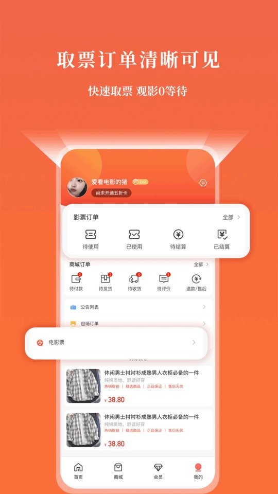 瑞思拜go票截图4
