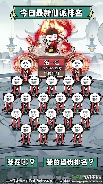 熊猫修仙游戏下载