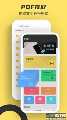 提取图中文字app截图2