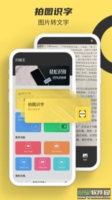 提取图中文字app截图3
