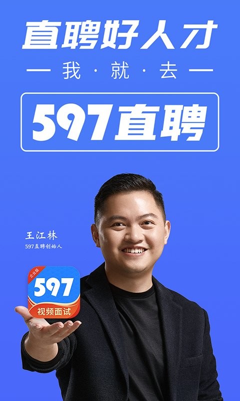 597企业版app下载
