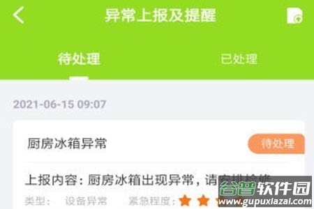 畅畅维保云app安卓版