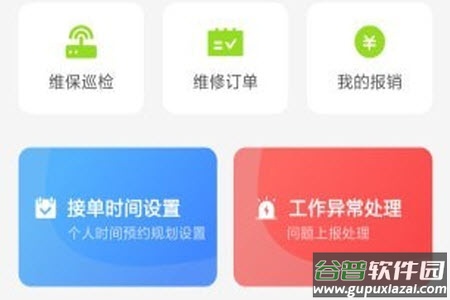 畅畅维保云app安卓版