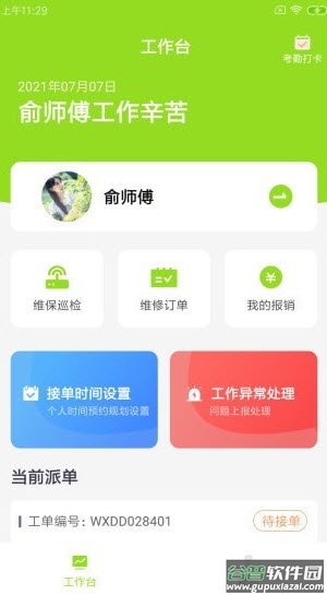 畅畅维保云app安卓版截图1
