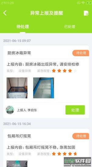 畅畅维保云app安卓版截图2