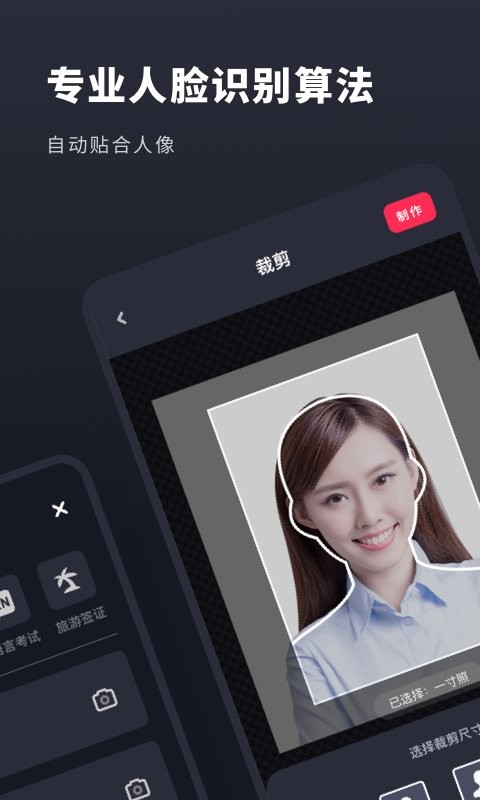 常用证件照app截图1