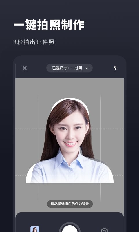常用证件照app截图2