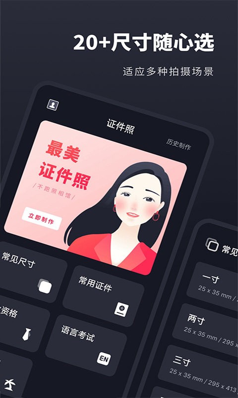 常用证件照app截图4