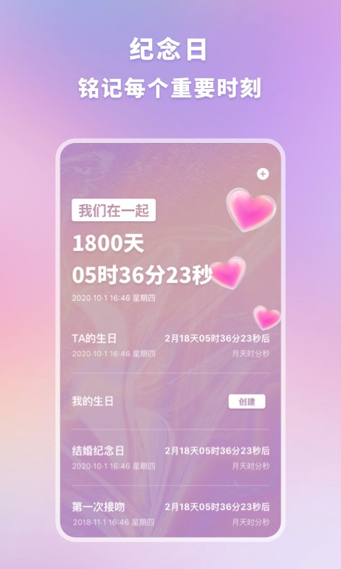 恋爱纪念手帐免费版截图1