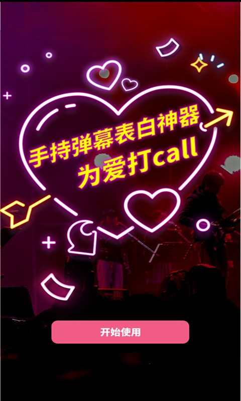 恋爱纪念手帐免费版截图3