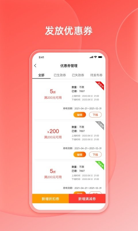 好店商家端平台截图2