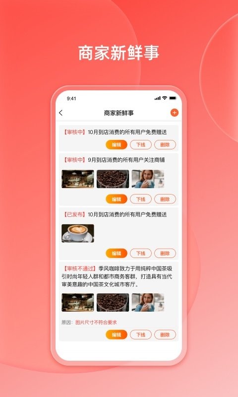 好店商家端平台截图3