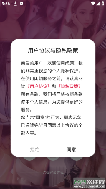闲颜聊天app