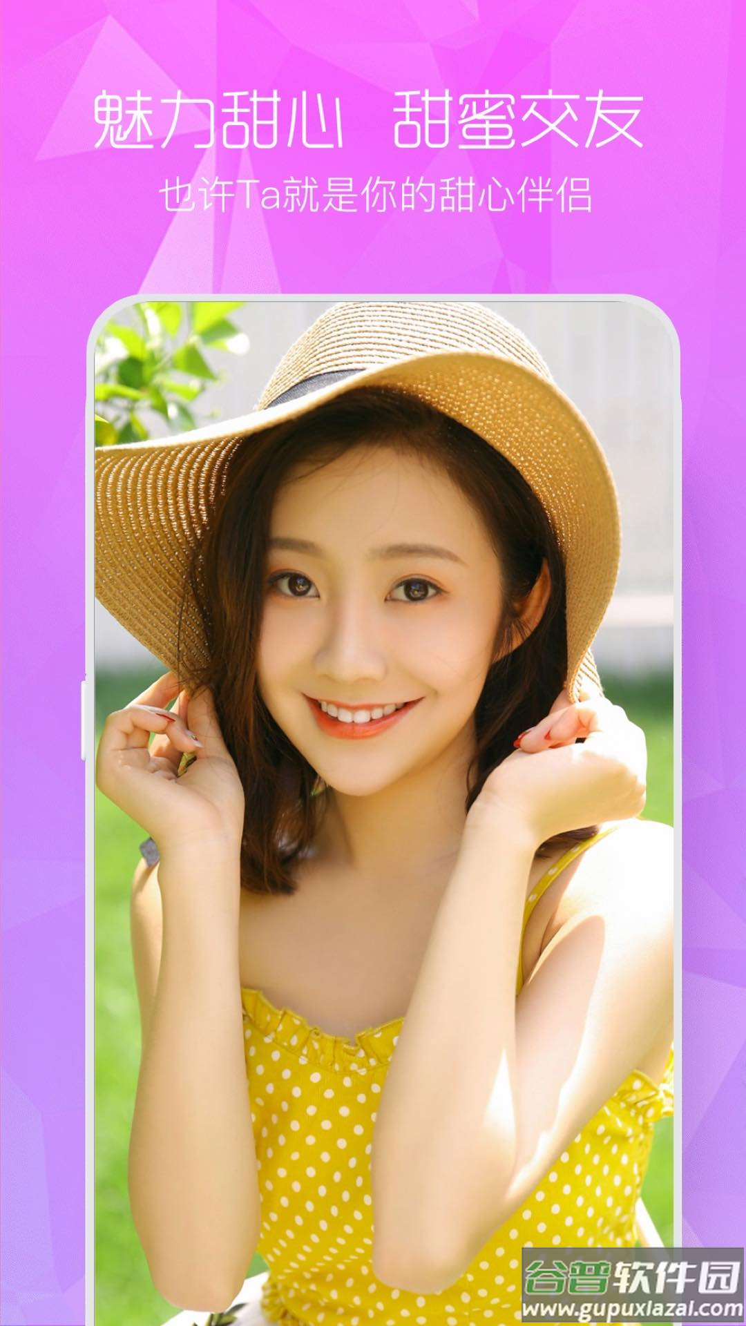 闲颜聊天app截图4