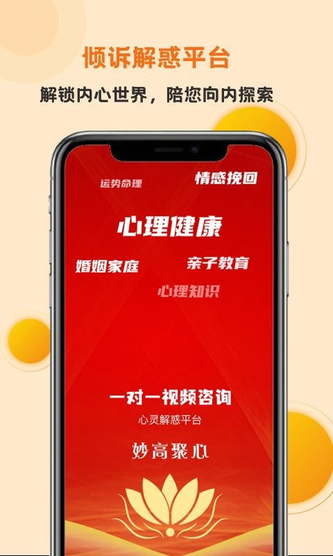 妙高聚心app