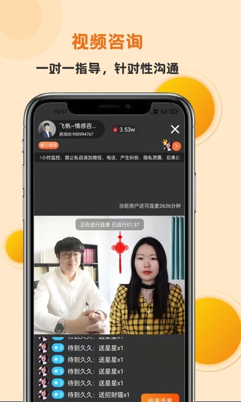 妙高聚心官方版截图2