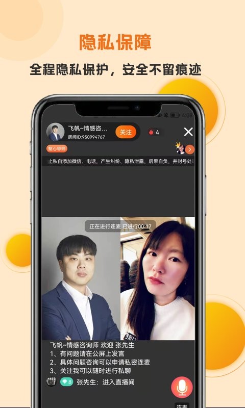 妙高聚心官方版截图3