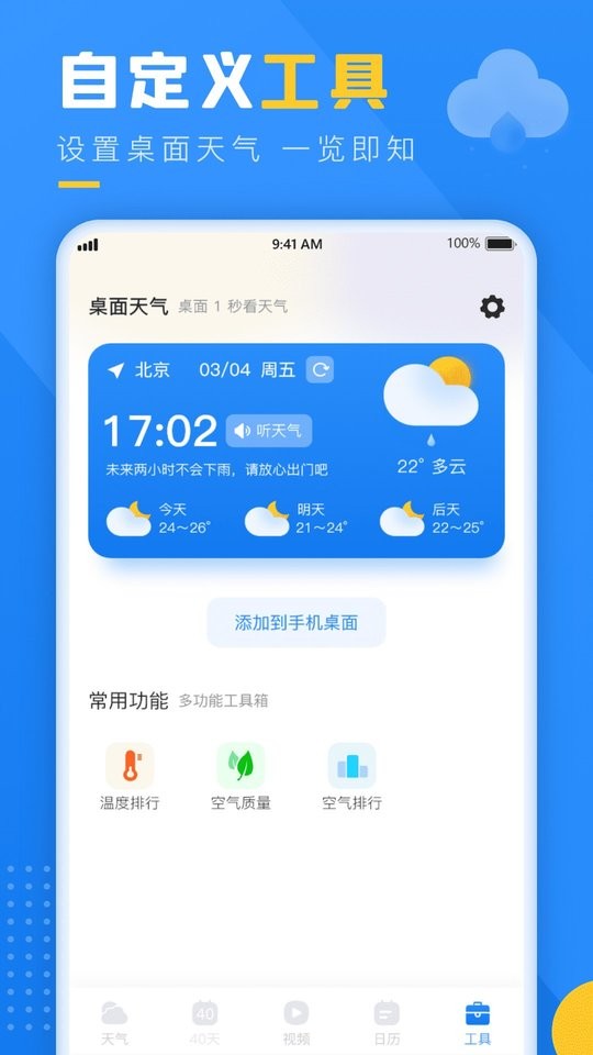 阳光天气最新版截图1