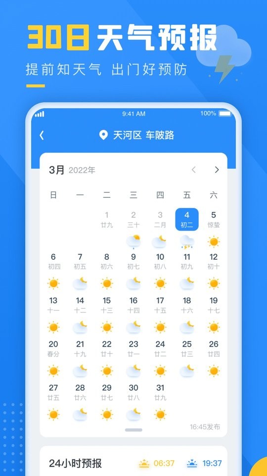 阳光天气最新版截图2