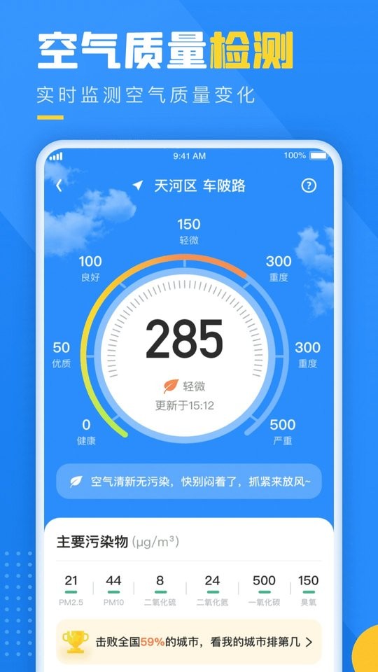 阳光天气最新版截图3