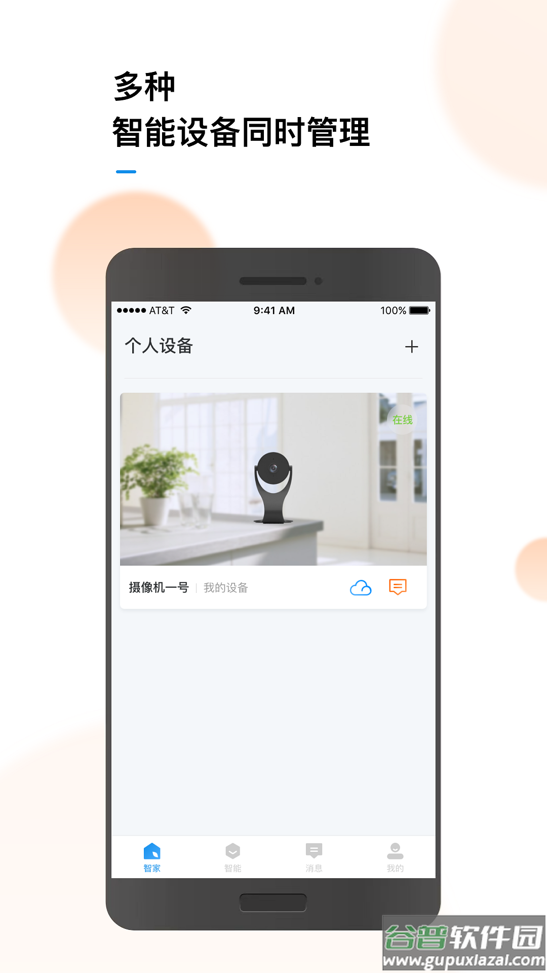 联了么下载并安装截图1