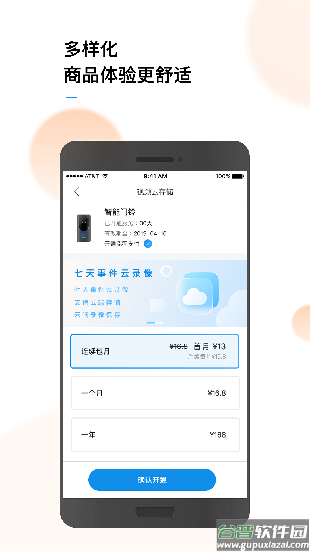 联了么下载并安装截图2