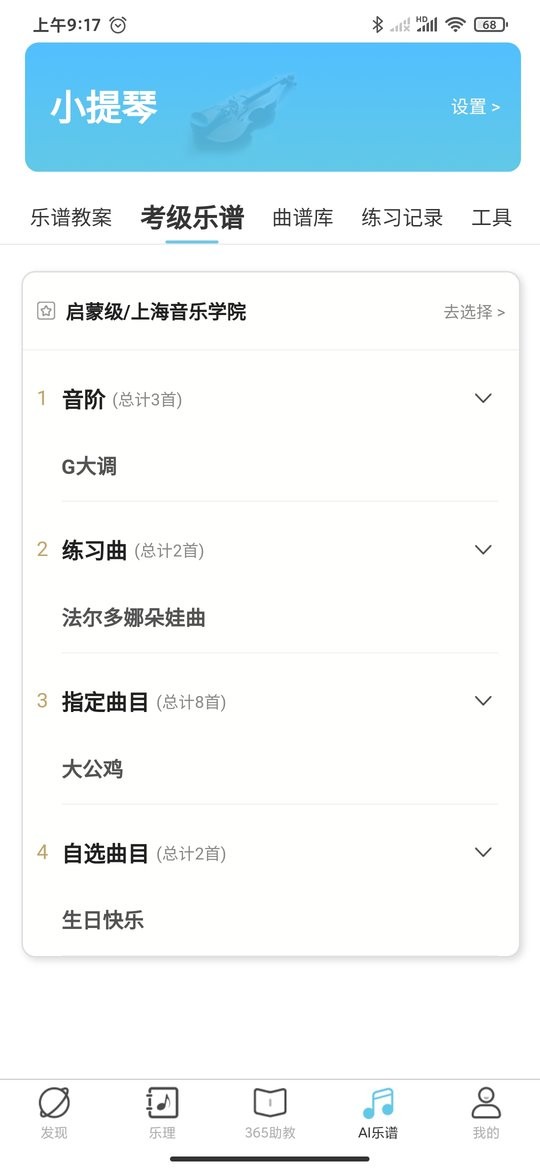 365音乐助教最新版截图1
