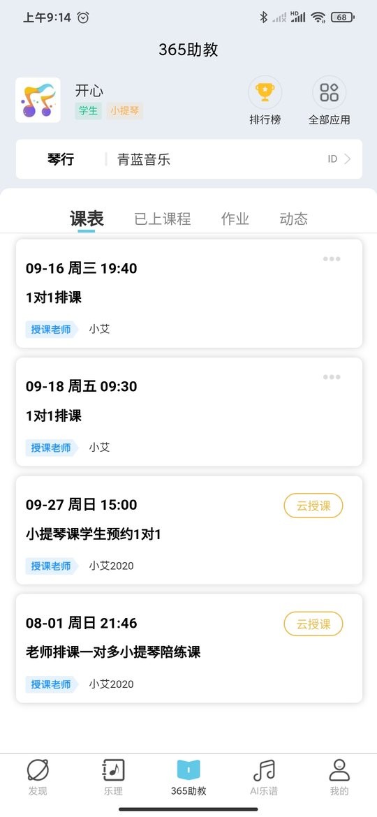 365音乐助教最新版截图2