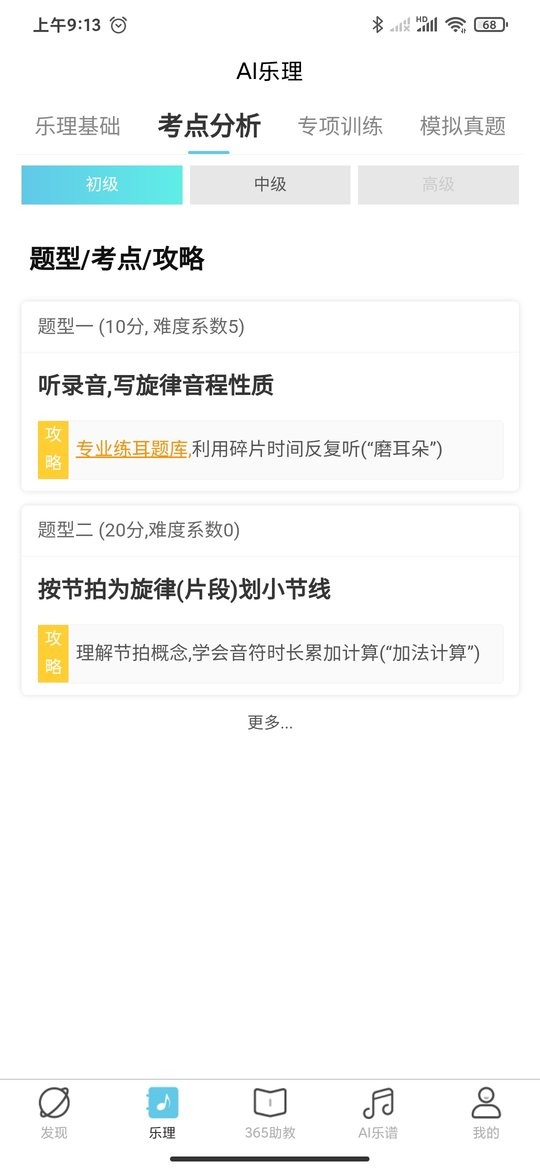 365音乐助教最新版截图3