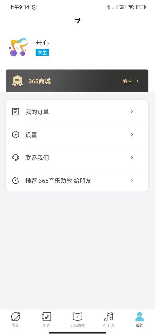 365音乐助教最新版截图5