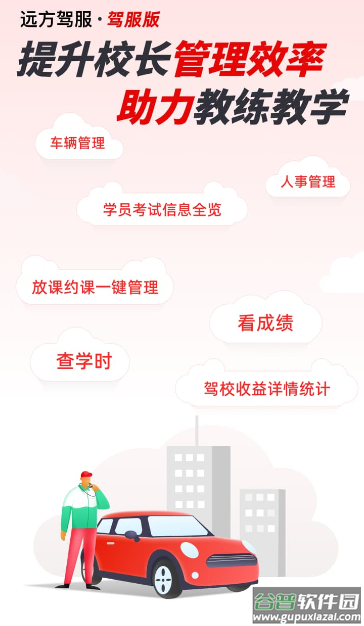 远方驾服app下载安装