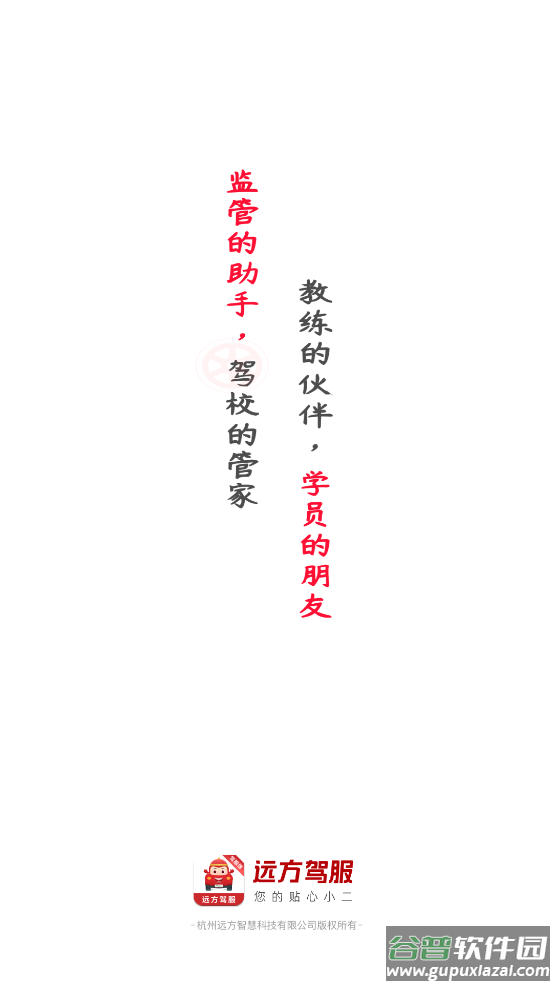 远方驾服app下载安装截图1