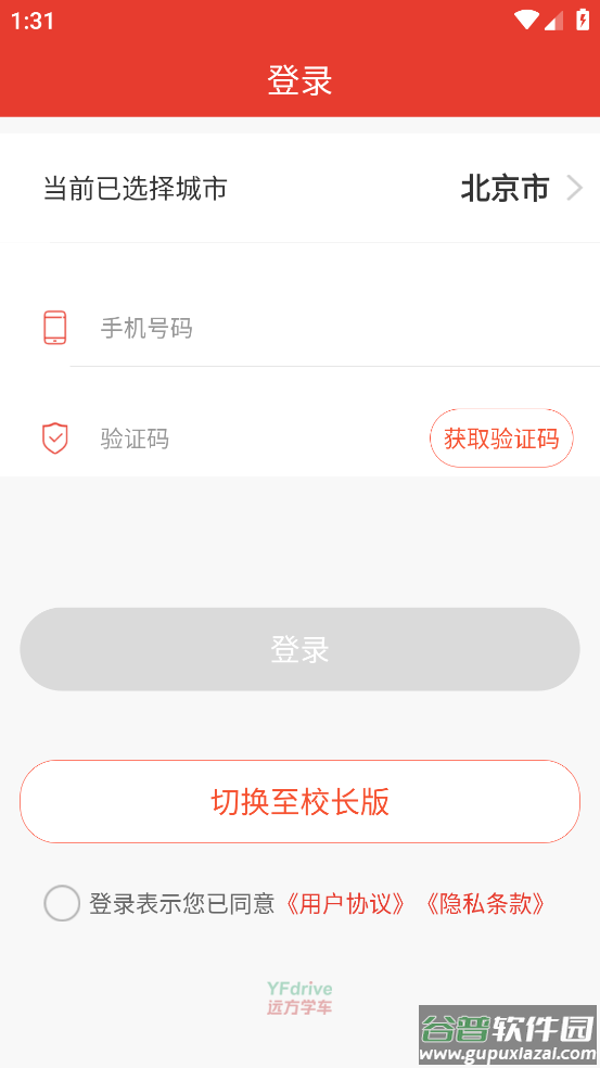 远方驾服app下载安装截图3