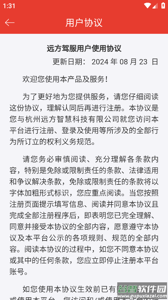 远方驾服app下载安装截图4