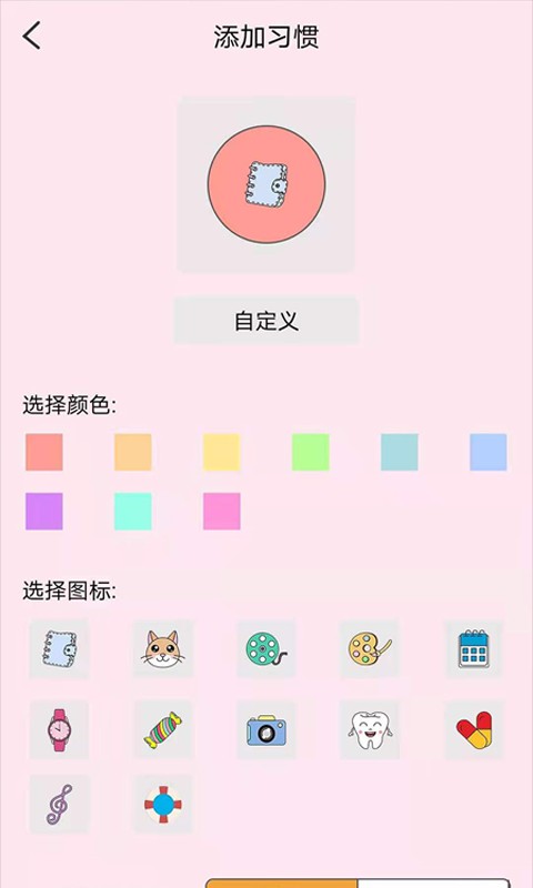 喝水记录习惯打卡截图1