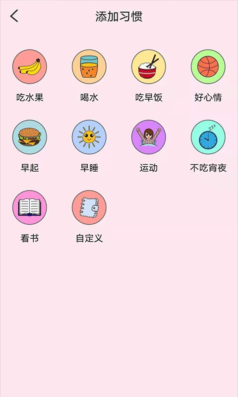喝水记录习惯打卡截图2