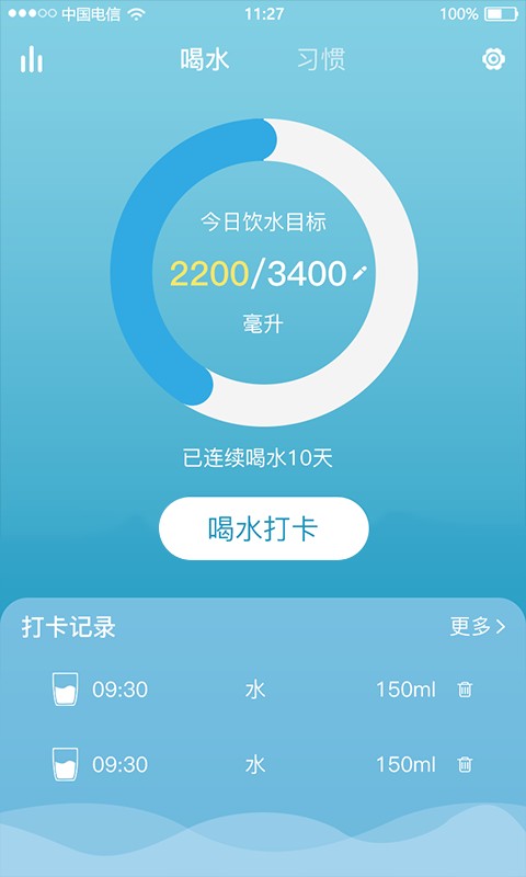 喝水记录习惯打卡截图3
