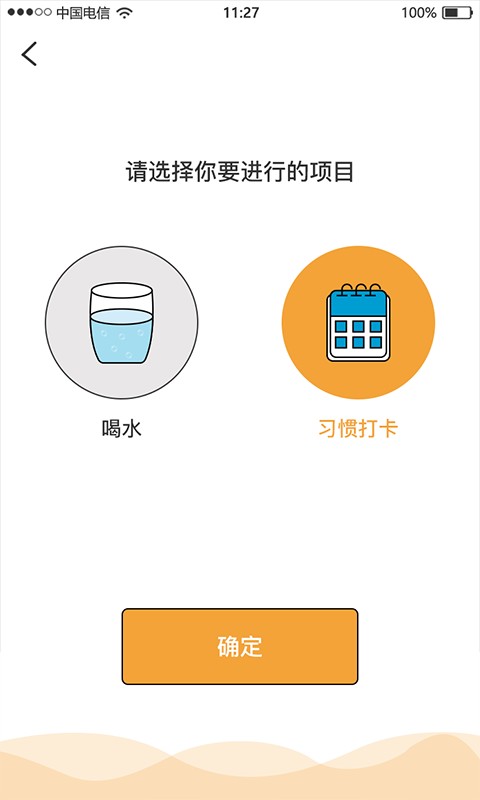 喝水记录习惯打卡截图4