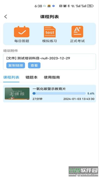 智慧强安app安卓版截图1