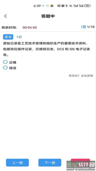 智慧强安app安卓版截图2