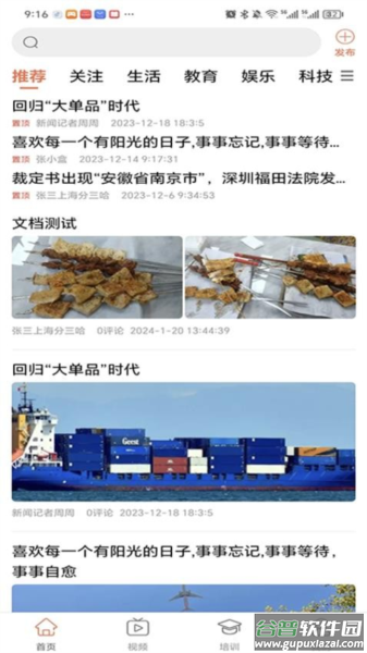 智慧强安app安卓版截图5