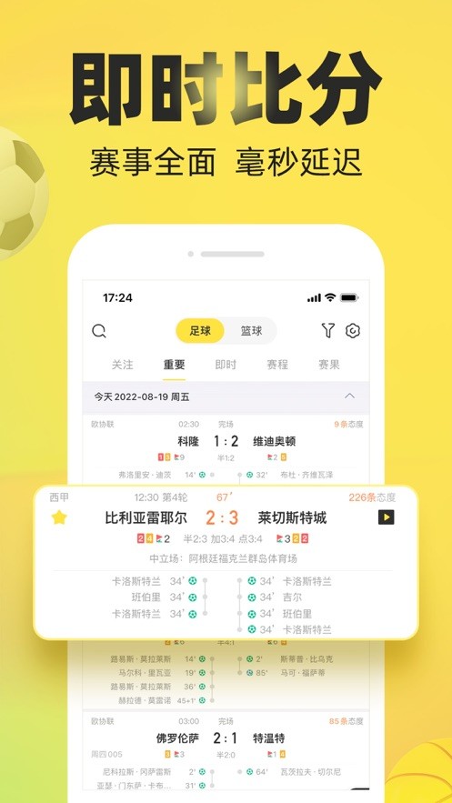 赛酷体育最新版截图1