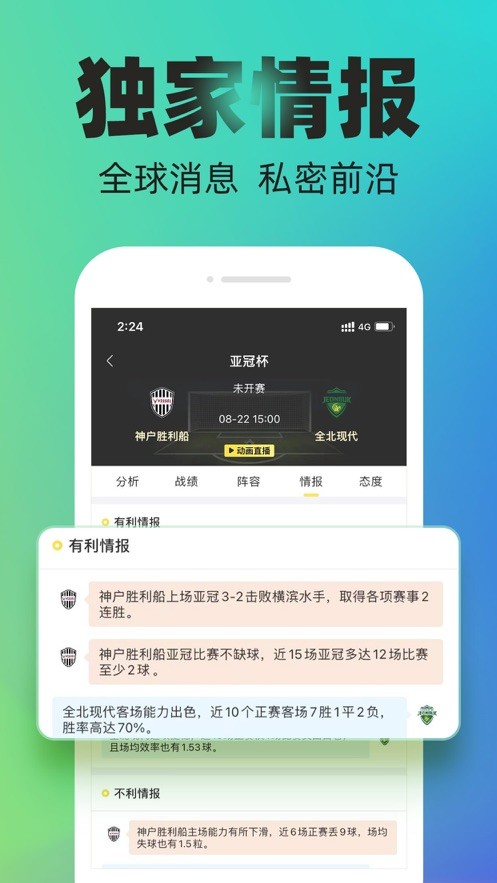 赛酷体育最新版截图2