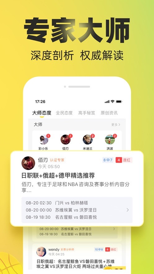 赛酷体育最新版截图3