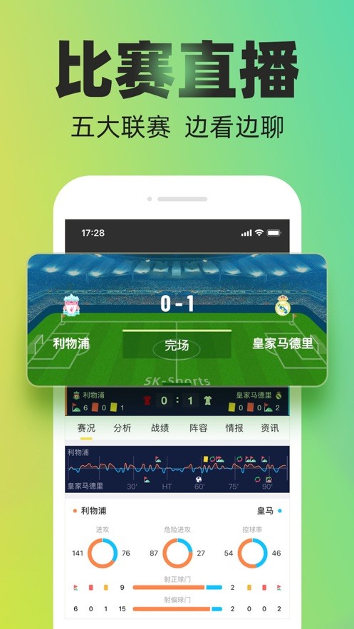 赛酷体育最新版截图4