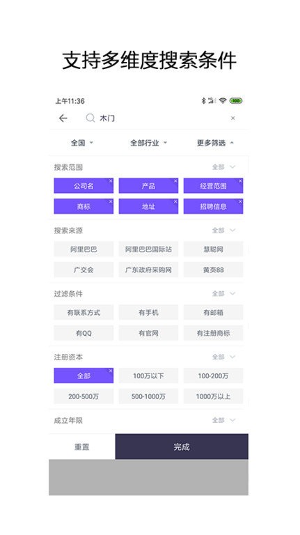 企搜客智能销售线索挖掘平台截图1