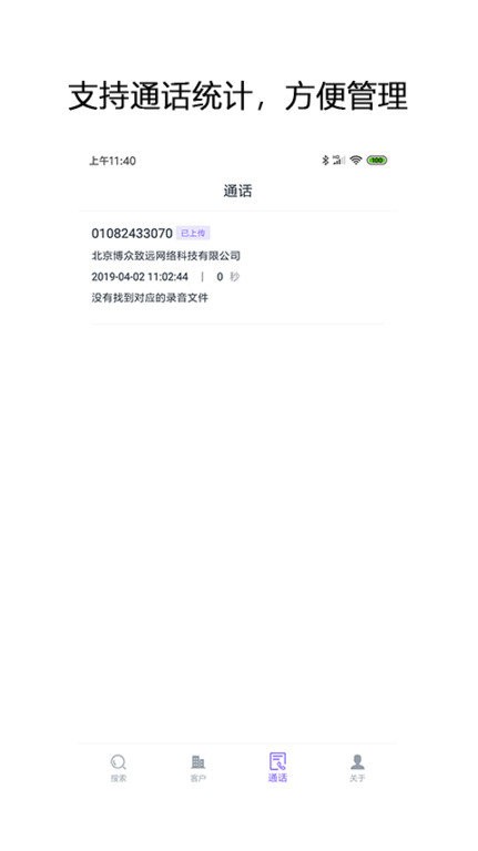企搜客智能销售线索挖掘平台截图3