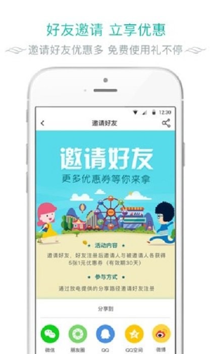 放电app